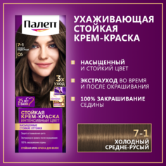 Стойкая крем-краска для волос Палетт Интенсивный цвет 7-1 (C6) Холодный средне-русый 110мл