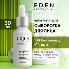 Сыворотка для лица Eden Выравнивающая с ниацинамидом и цинком 30мл