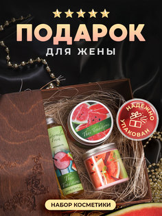 Подарочный набор Thai Traditions для женщин, набор косметики Арбузный Фреш №1