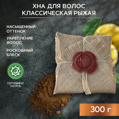 Хна Zeitun традиционная красная 300 г Зейтун