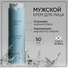 Мужской крем-лосьон Limoni men для жирной кожи all in one Корея 50 мл