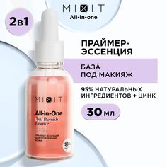 Праймер-себокорректор для лица MIXIT All-in-One Essence Oil-control serum, 30 мл