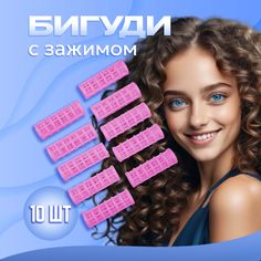 Бигуди UltraMarine пластмассовые с зажимом розовые 10 шт
