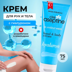 Турецкий увлажняющий крем Cire Aseptine для рук, лица и тела с гиалуроновой кислотой