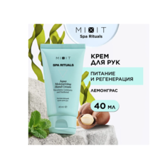 Крем для рук MIXIT Spa Rituals Aqua Moisturizing Hand Cream увлажняющий, 40 мл