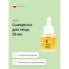 Сыворотка для лица YOLYN с экстрактом персика питательная и укрепляющая 20 мл