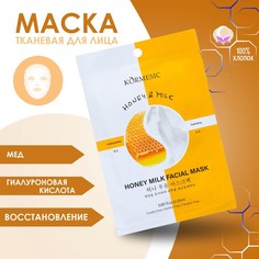 Маска тканевая увлажняющая для лица с молоком и медом (2 шт.) No Brand