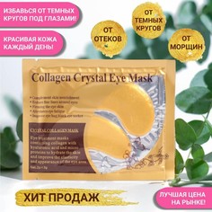 Патчи гидрогелевые для глаз Collagen Crystal, золотистые (2 шт.) No Brand