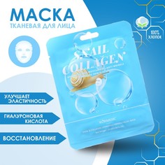 Маска тканевая увлажняющая для лица с улиткой и коллагеном (2 шт.) No Brand