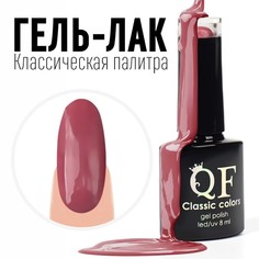 Гель лак для ногтей, «CLASSIC COLORS», 3-х фазный, 8мл, LED/UV, цвет розовый антик (87) Queen Fair