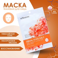 Маска тканевая увлажняющая для лица с гималайской солью (2 шт.) No Brand
