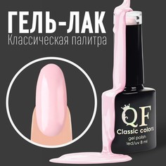 Гель лак для ногтей, «CLASSIC COLORS», 3-х фазный, 8мл, LED/UV, цвет клубничный молочный к Queen Fair