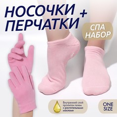 Набор увлажняющий, перчатки/носочки, ONE SIZE, цвет розовый Queen Fair