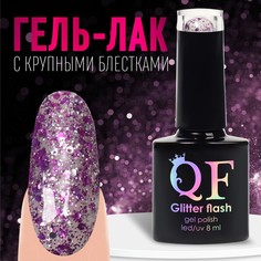 Гель лак для ногтей, «GLITTER FLASH», 3-х фазный, 8мл, LED/UV, цвет прозрачный/фиолетовый Queen Fair