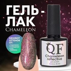 Гель лак для ногтей, «Chameleon», светоотражающий, 3-х фазный, 8мл, LED/UV, цвет малиновый Queen Fair