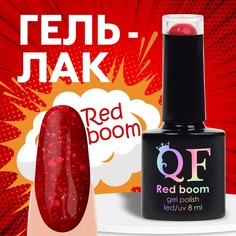 Гель лак для ногтей «RED BOOM», с блестками, 3-х фазный, 8 мл, LED/UV, цвет (85) Queen Fair