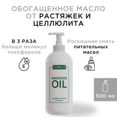 Масло для массажа SEMILY 500 мл