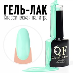 Гель лак для ногтей, «CLASSIC COLORS», 3-х фазный, 8мл, LED/UV, цвет мятный (26) Queen Fair