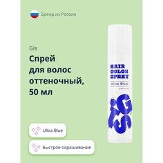 Спрей для волос оттеночный GIS Ultra Blue 50 мл