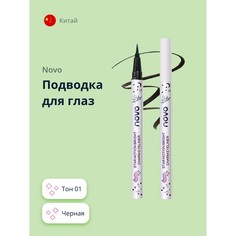 Подводка для глаз Novo STAR MOTION тон 01 черная