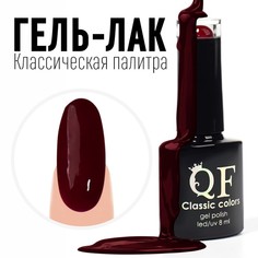 Гель лак для ногтей, «CLASSIC COLORS», 3-х фазный, 8мл, LED/UV, цвет бордовый (126) Queen Fair