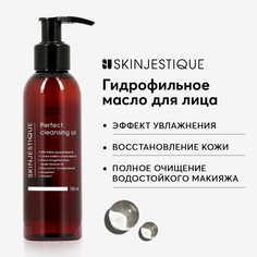 Гидрофильное масло для снятия макияжа и умывания лица Skinjestique Perfect cleansing oil