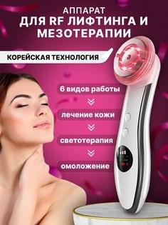 Массажер для лица Beauty Bang микротоковый