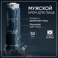 Мужской крем-лосьон Limoni MEN для всех типов кожи All In One Lotion Корея 50 мл