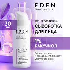 Сыворотка для лица Eden Мультиактивная с бакучиолом 30мл