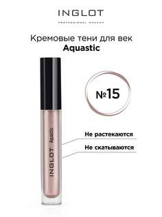 Тени для век INGLOT кремовые Aquastic 15