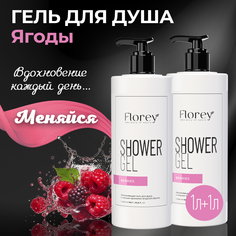Набор Гель для душа Florey ягоды 1 л и 1 л