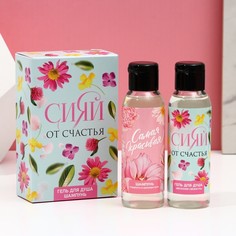 Набор "Сияй от счастья", гель для душа, 100 мл и шампунь для волос, 100 мл Чистое счастье