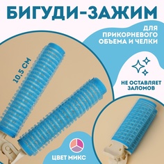 Queen fair Бигуди для прикорневого объема, с зажимом, 3,3 x 3,5 x 10,5 см, цвет МИКС
