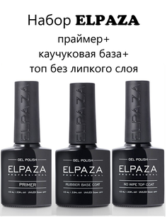 Набор Elpaza праймер каучуковая база топ без липкого слоя 3х10мл