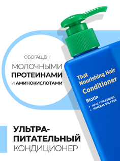 Питательный кондиционер для волос HIP CHIC That Nourishing Hair Conditioner 350 мл