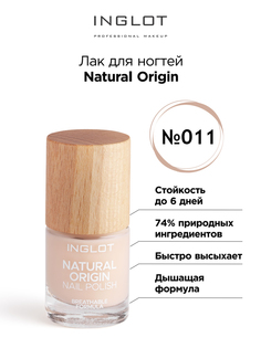 Лак для ногтей INGLOT Natural Origin 011 8мл