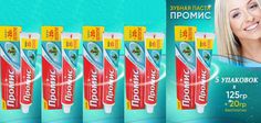 Зубная паста Промис защита от кариеса с фтором и кальцием, 145 г х 5 шт