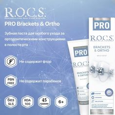 Зубная паста для брекетов и импланов R.O.C.S. PRO Brackets & Ortho, 45 г