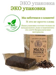 Мыло натуральное Банное Море Мыла с Кофе