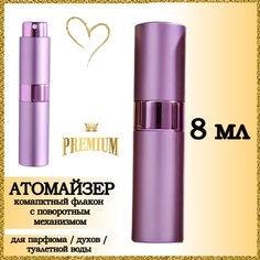 Атомайзер Aromabox флакон для духов и парфюма Фиолетовый 8 мл 1шт