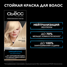 Стойкая крем-краска для волос СЬЕСС 9-5 Жемчужный Блонд, 115 мл