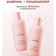 Шампунь и кондиционер для волос Shinetic Питательный розовый 250 мг