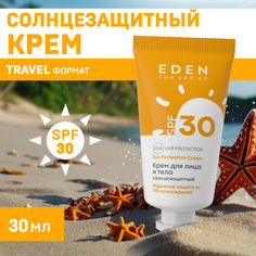 Крем для лица и тела Eden Sun Series солнцезащитный SPF30 30мл