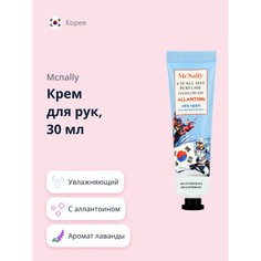 Крем для рук MCNALLY с аллантоином увлажняющий 30 мл
