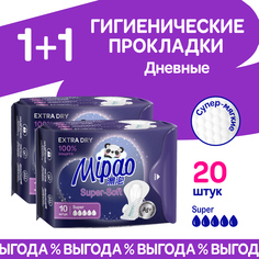 Прокладки гигиенические Mipao ночные удлиненные с двойными крылышками, 2 упаковки по 10 шт