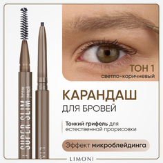 Автоматический карандаш для бровей Limoni Super Slim Brow Pencil тон 01