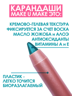 Подводка-тени-каял 24 часа Make u Make, тон E09-морская волна