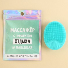 Спонж для умывания Art beauty С эффектом отдыха силиконовый, 6,5х5 см