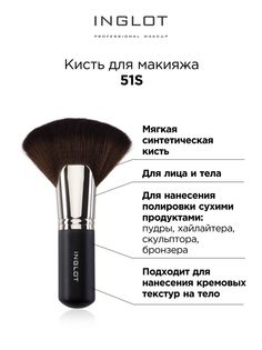 Кисть для макияжа INGLOT Makeup brush 51S