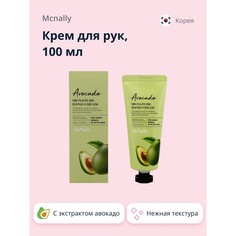 Крем для рук MCNALLY SIGNATURE с экстрактом авокадо 100 мл